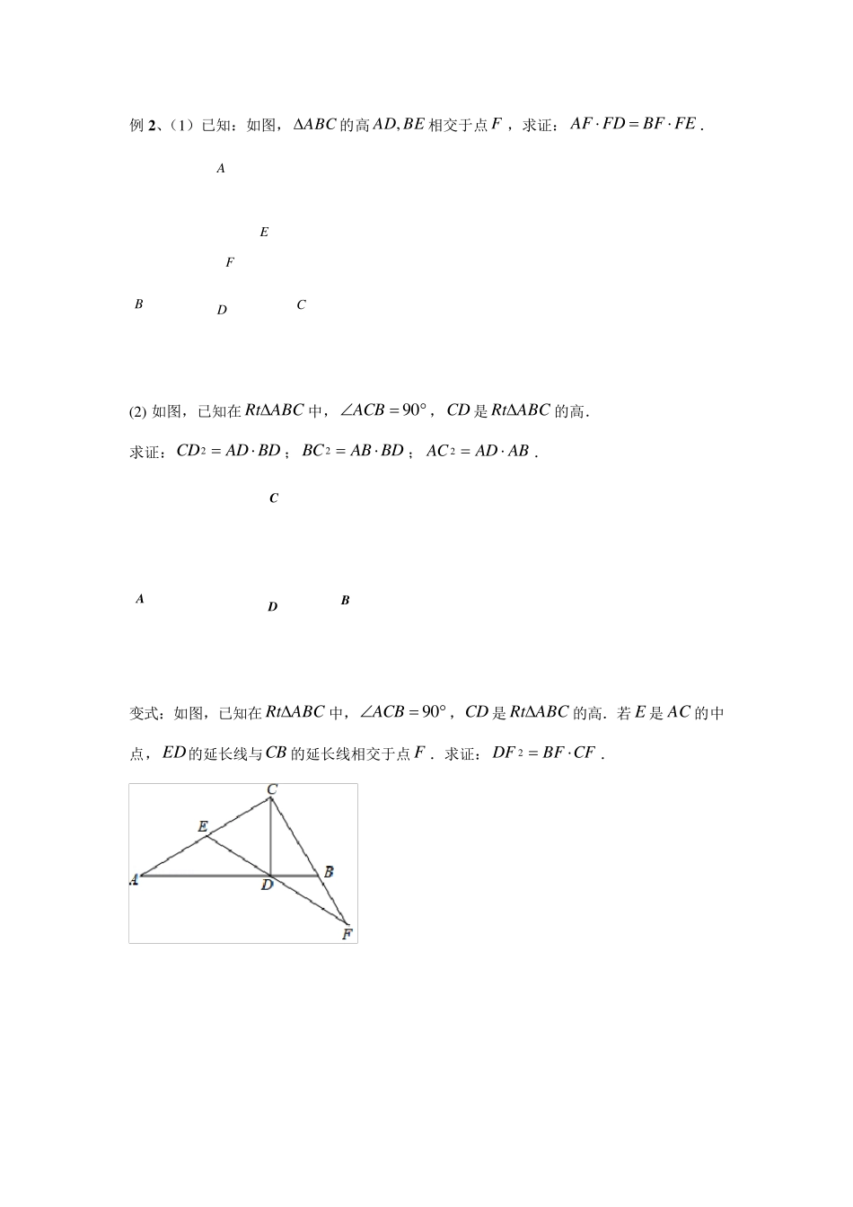 相似三角形及判定_第3页