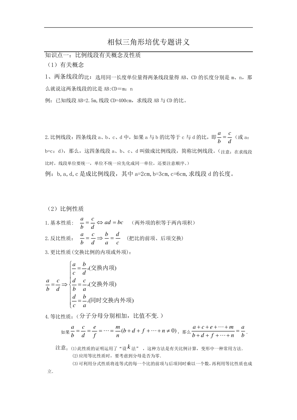 相似三角形培优专题讲义_第1页