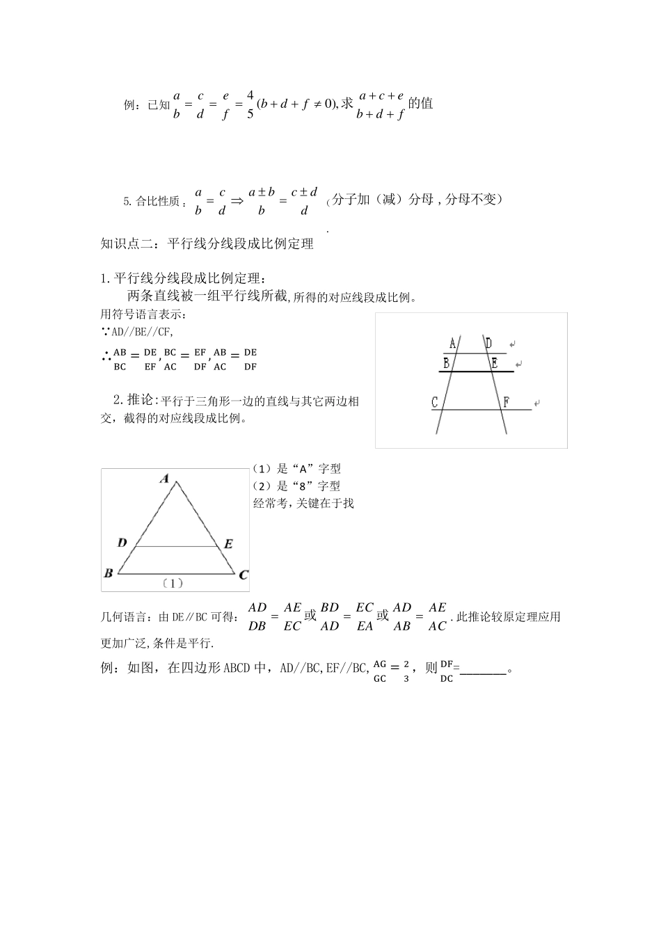 相似三角形培优专题讲义_第2页