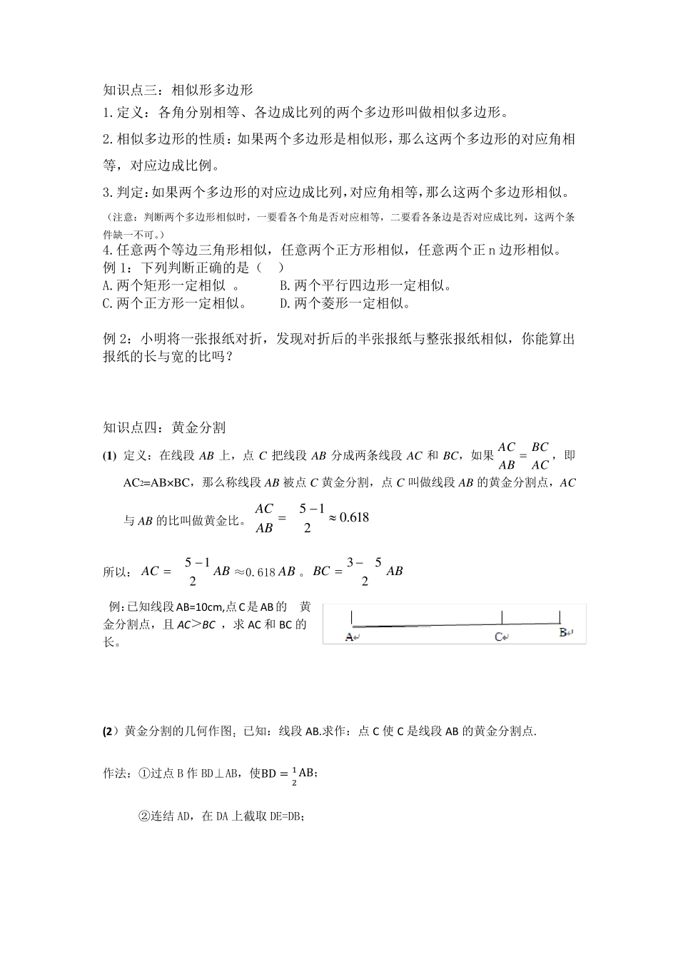 相似三角形培优专题讲义_第3页