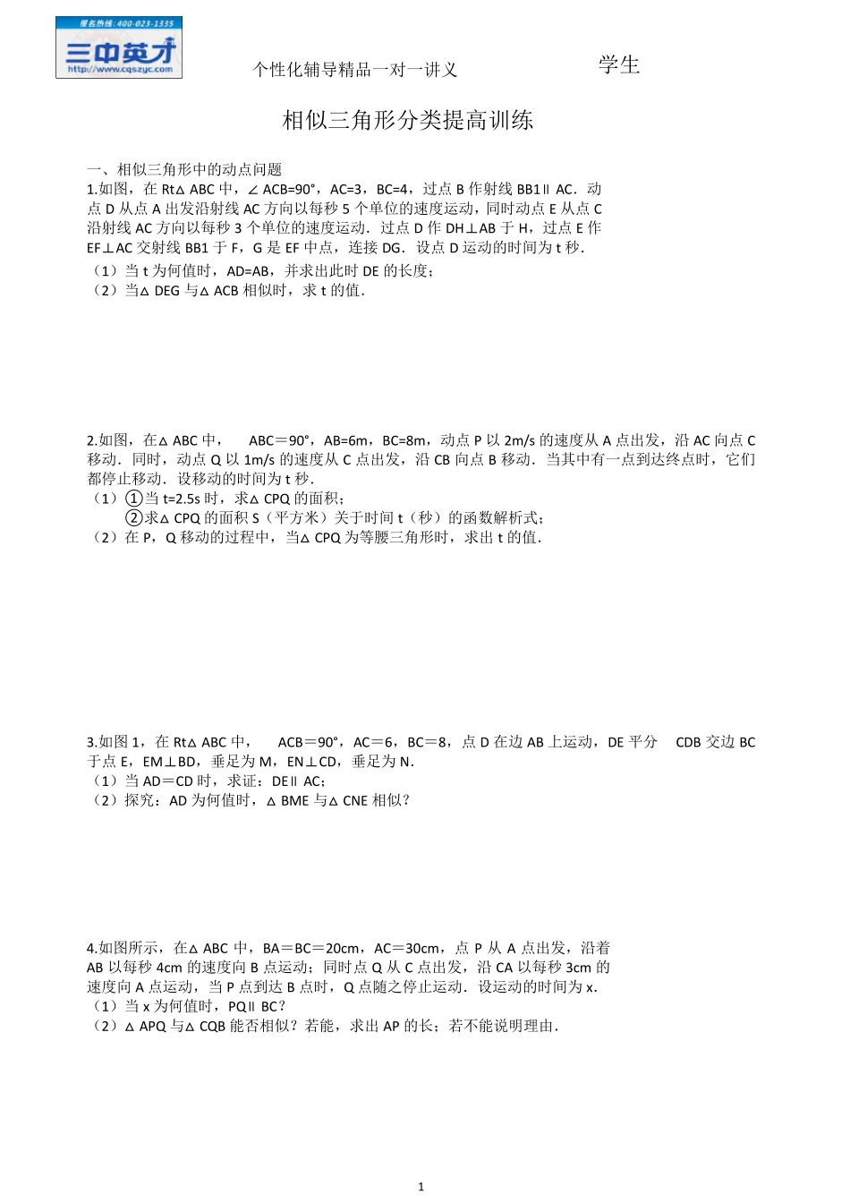 相似三角形培优训练_第1页