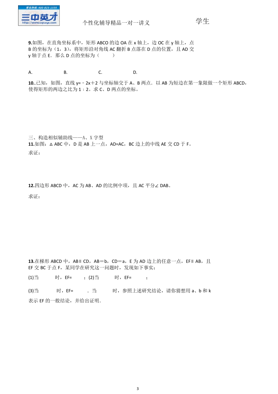 相似三角形培优训练_第3页