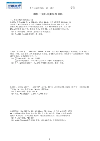 相似三角形培优训练