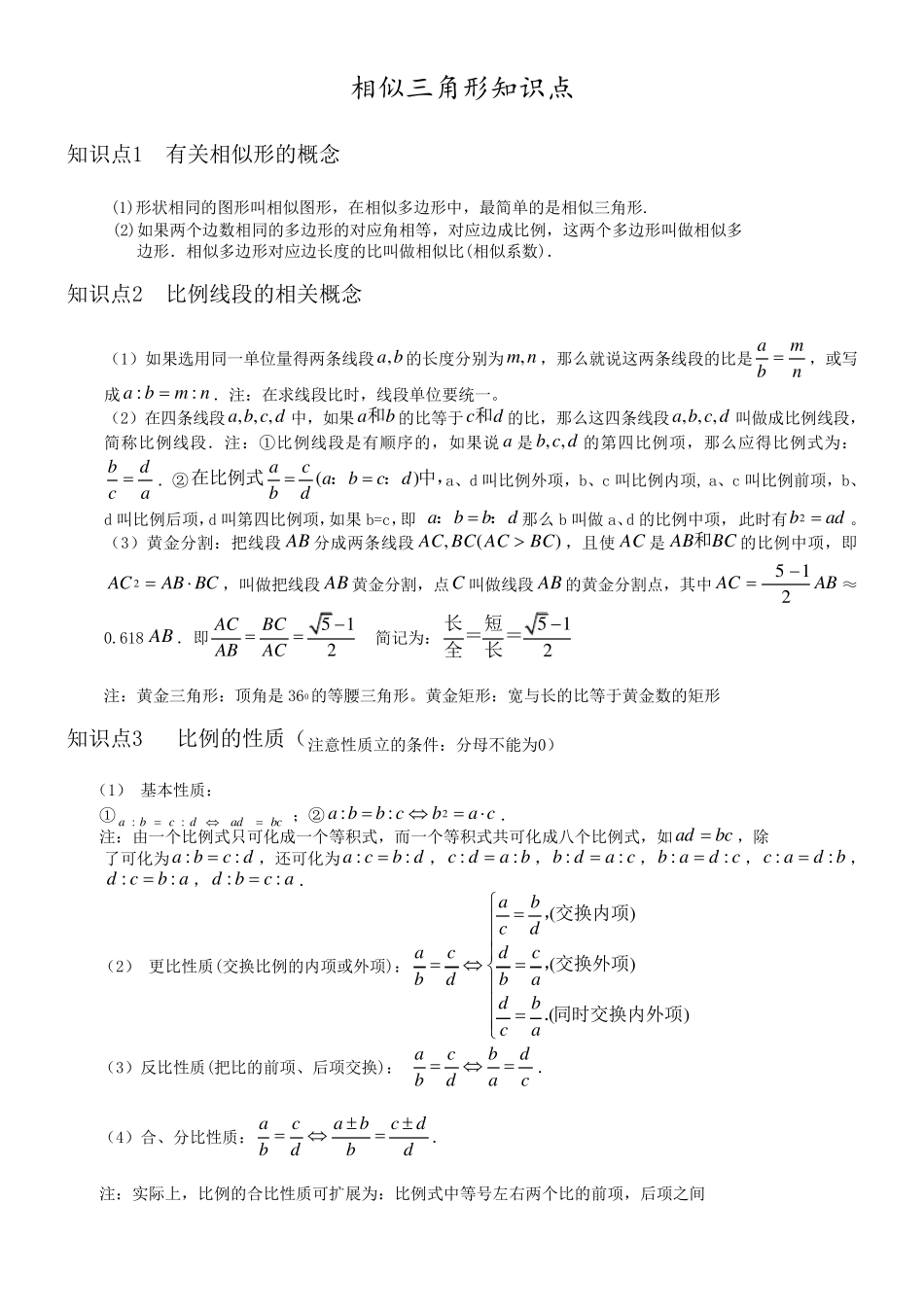 相似三角形基本知识点+经典例题_第1页