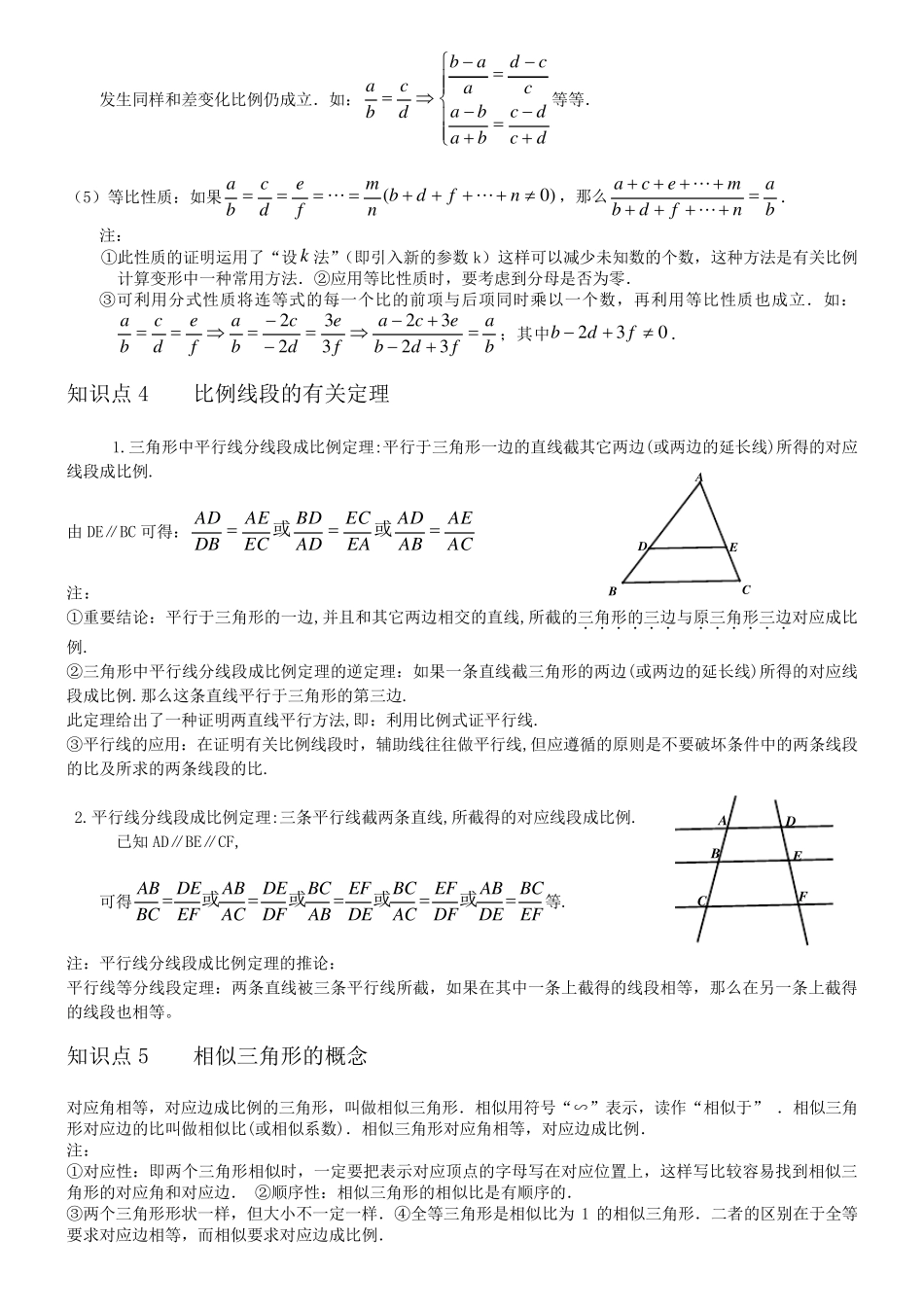 相似三角形基本知识点+经典例题_第2页