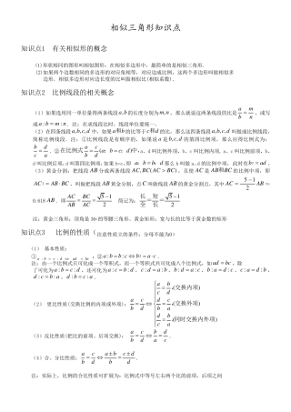 相似三角形基本知识点+经典例题