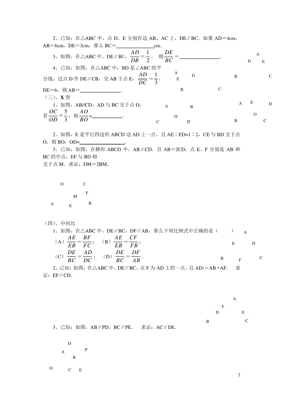 相似三角形基础复习_第2页