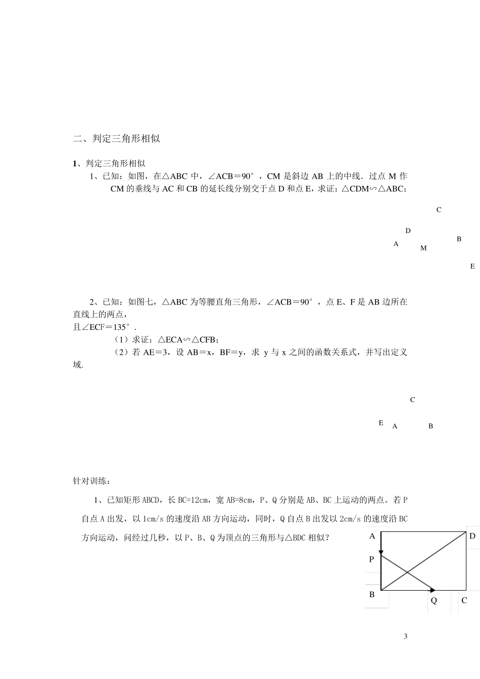 相似三角形基础复习_第3页