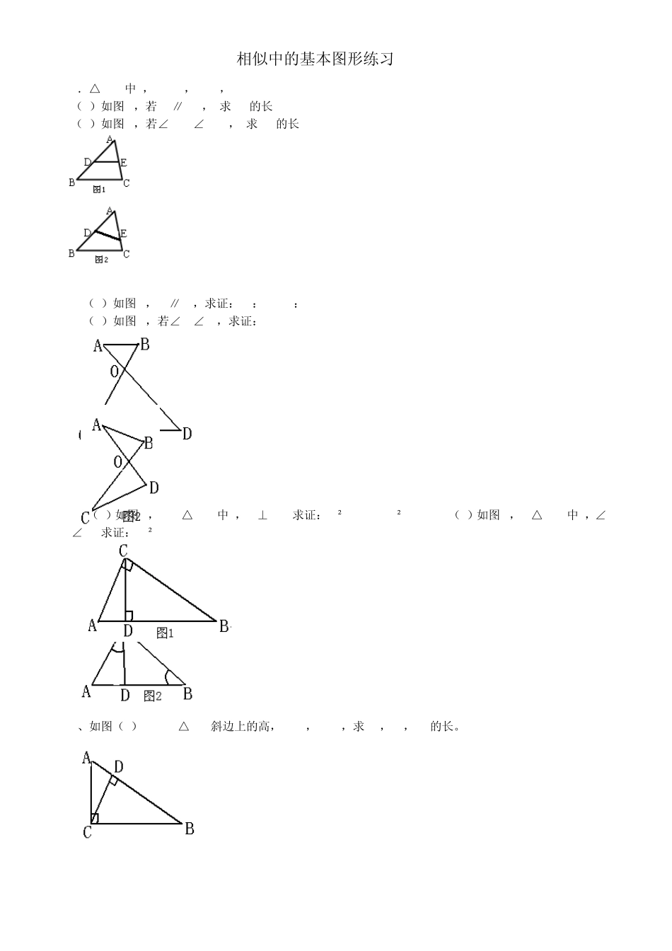 相似三角形基本题型训练_第1页