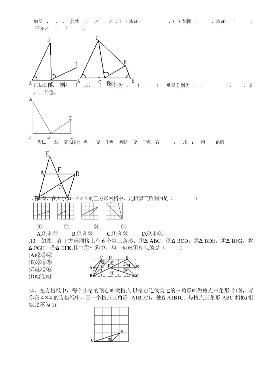 相似三角形基本题型训练_第2页