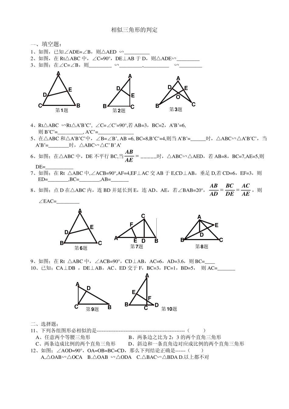 相似三角形基本题型训练_第3页