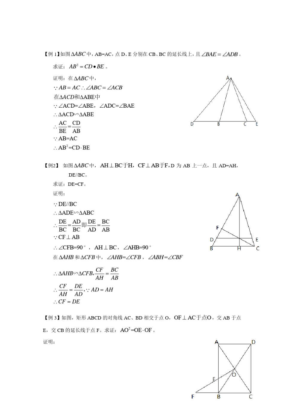 相似三角形复习教案(带详细答案)_第2页