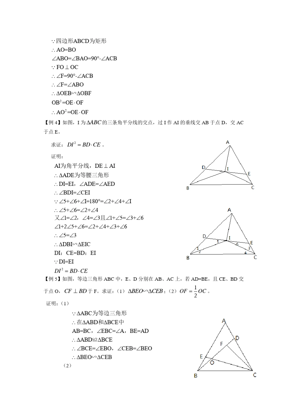 相似三角形复习教案(带详细答案)_第3页