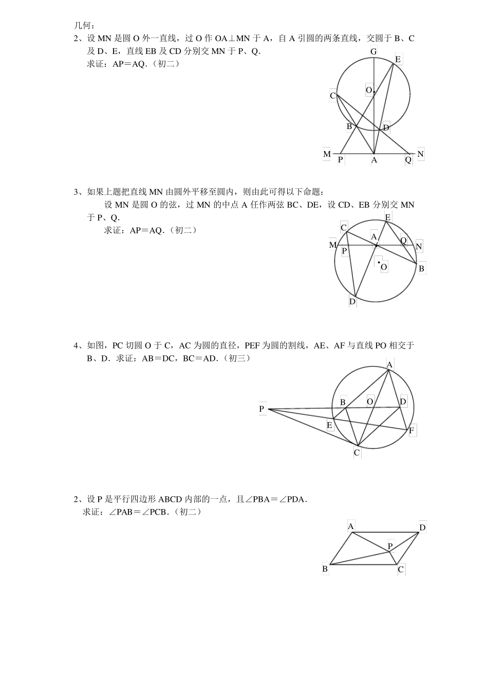 相似三角形奥数题库_第1页