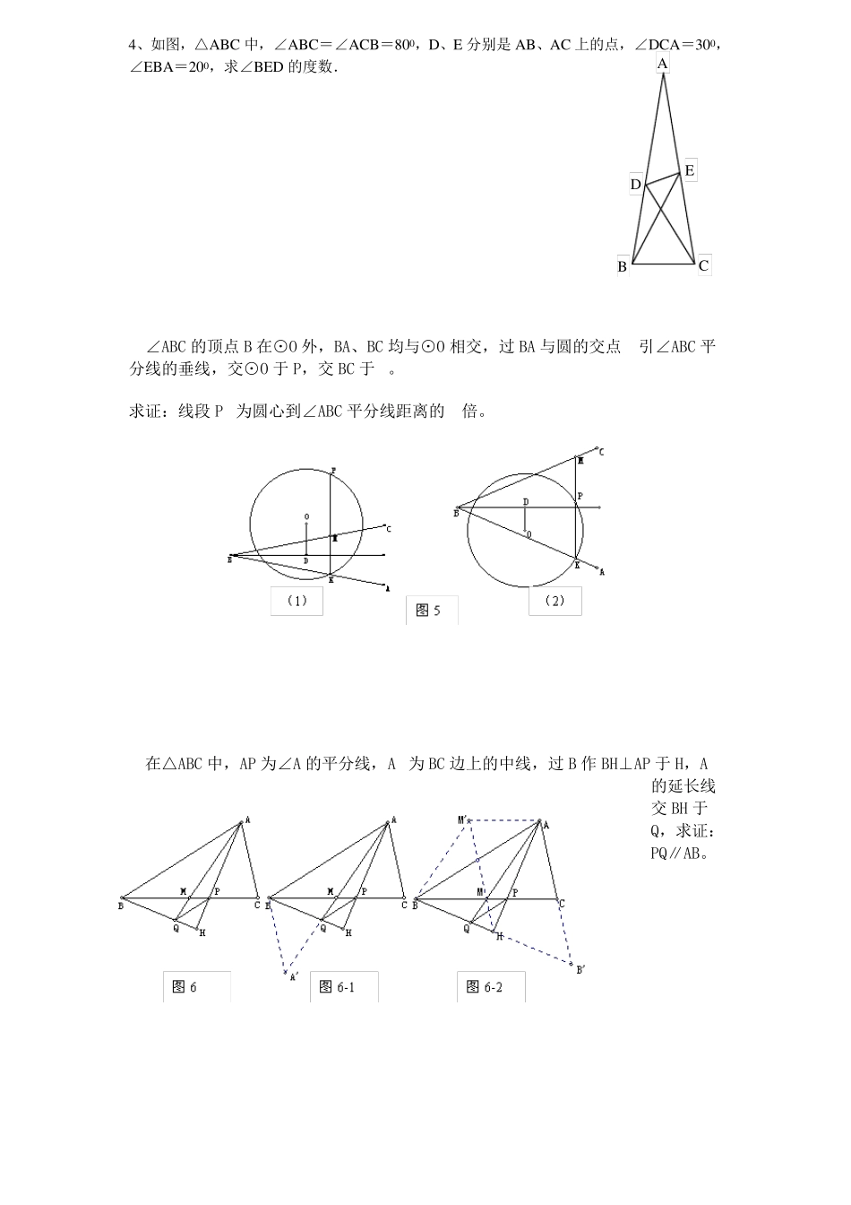 相似三角形奥数题库_第2页