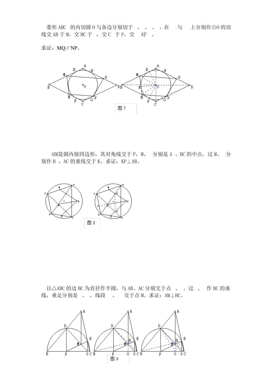 相似三角形奥数题库_第3页