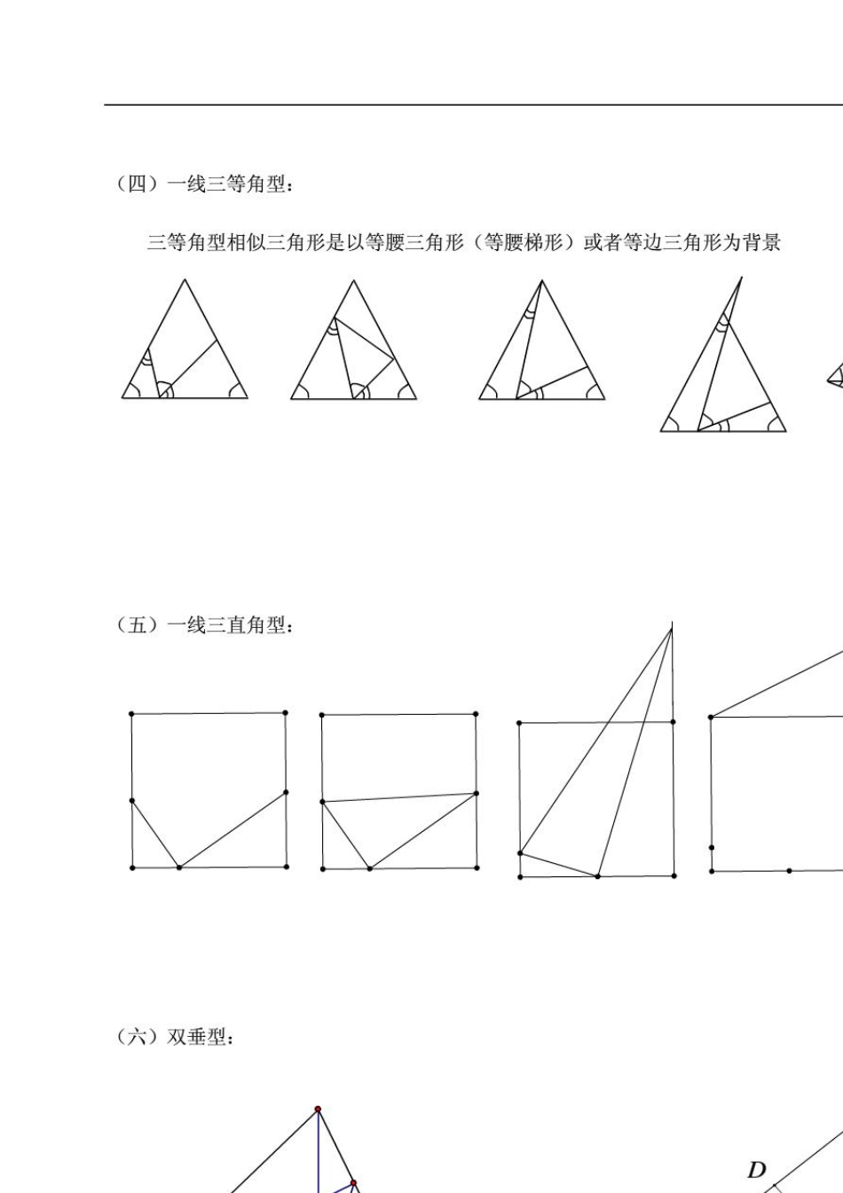 相似三角形常见经典模型总结(非常好)_第2页