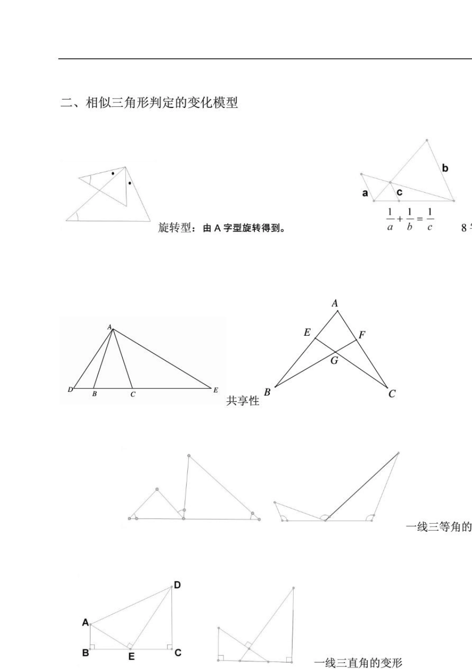 相似三角形常见经典模型总结(非常好)_第3页