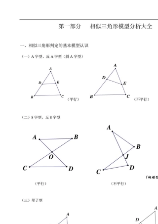 相似三角形常见经典模型总结(非常好)
