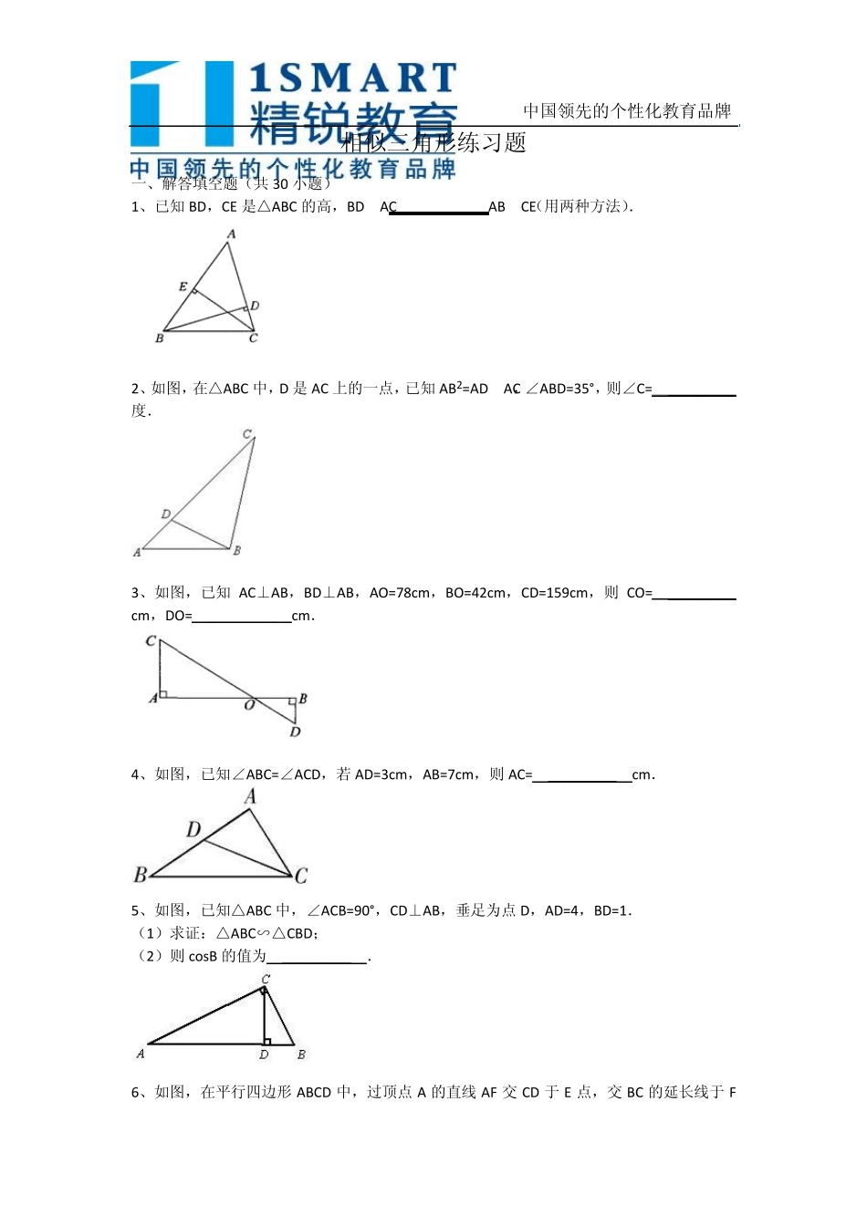 相似三角形应用题_第1页