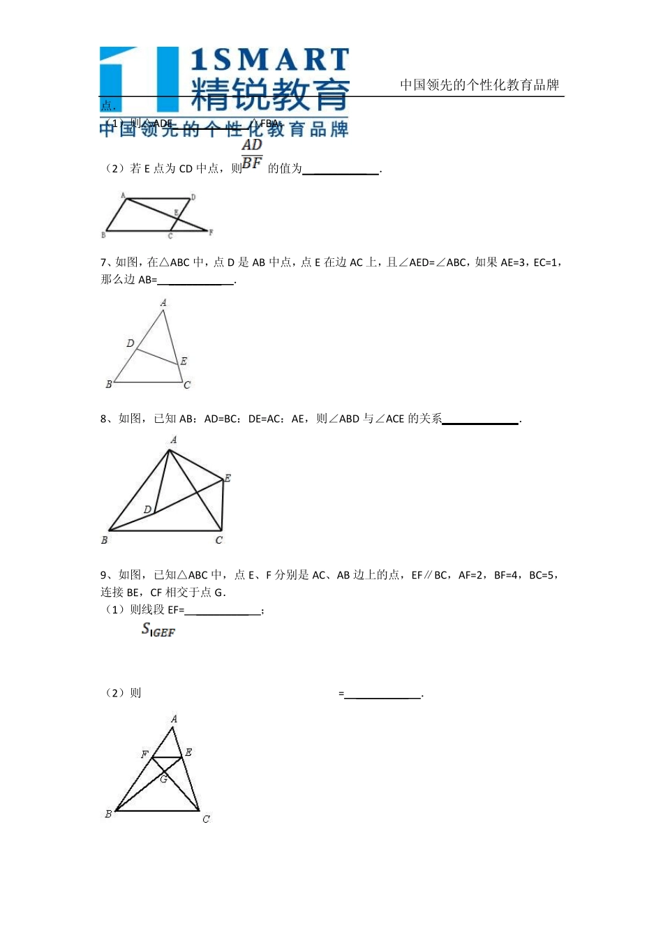 相似三角形应用题_第2页