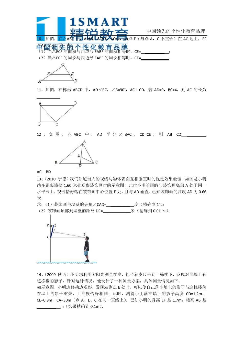 相似三角形应用题_第3页