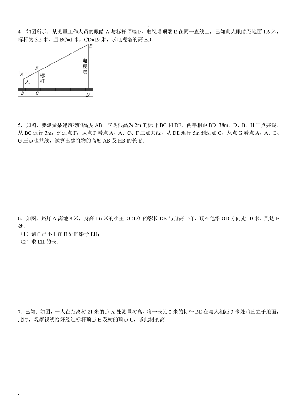 相似三角形应用题专项练习30题_第2页