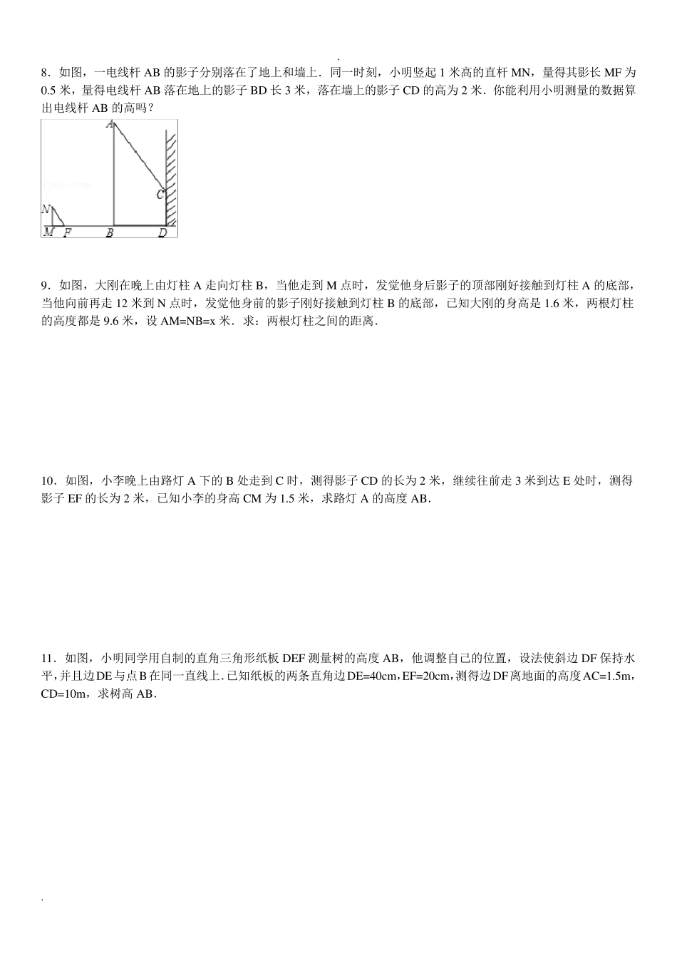 相似三角形应用题专项练习30题_第3页