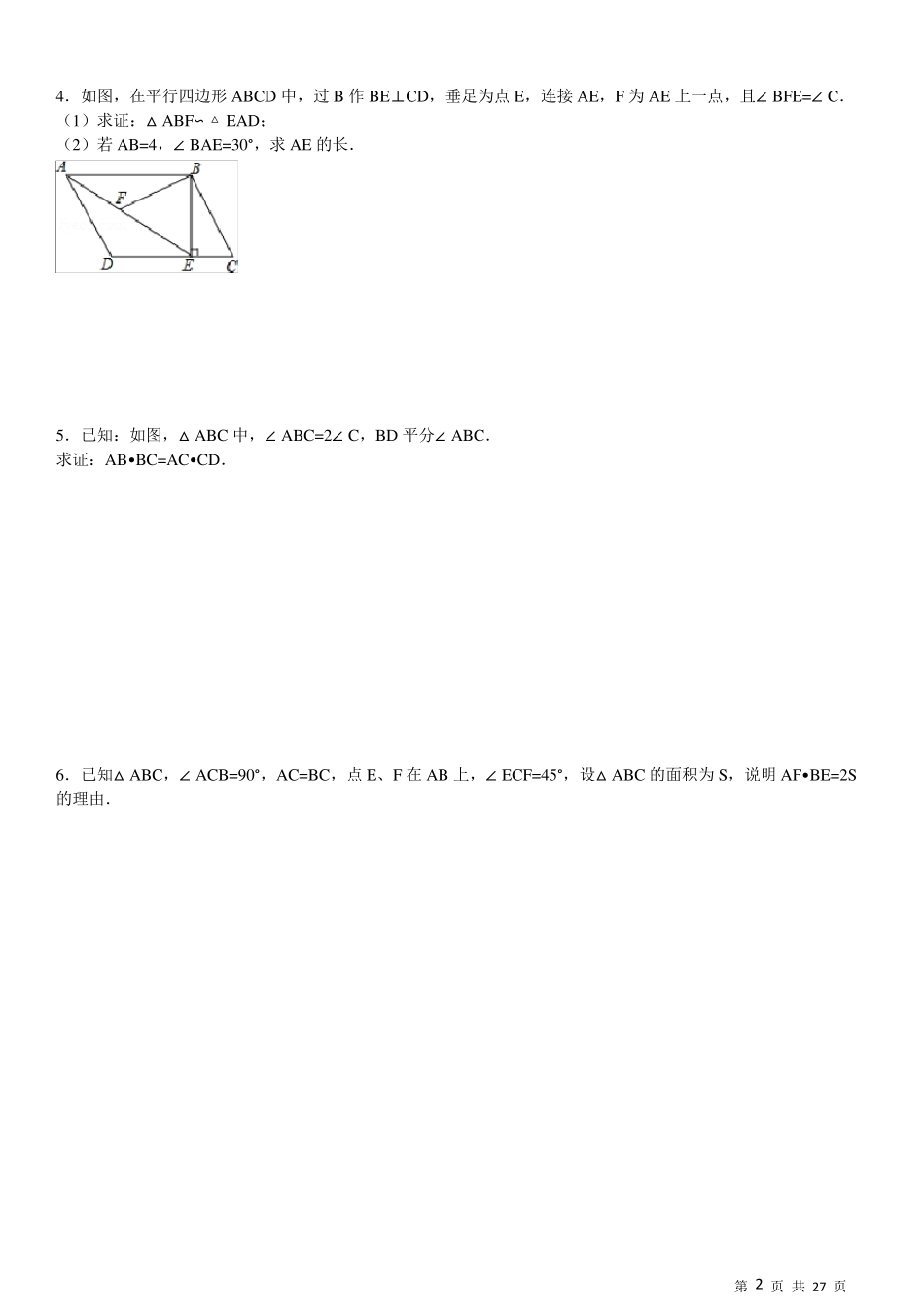 相似三角形性质与判定专项练习30题_第2页