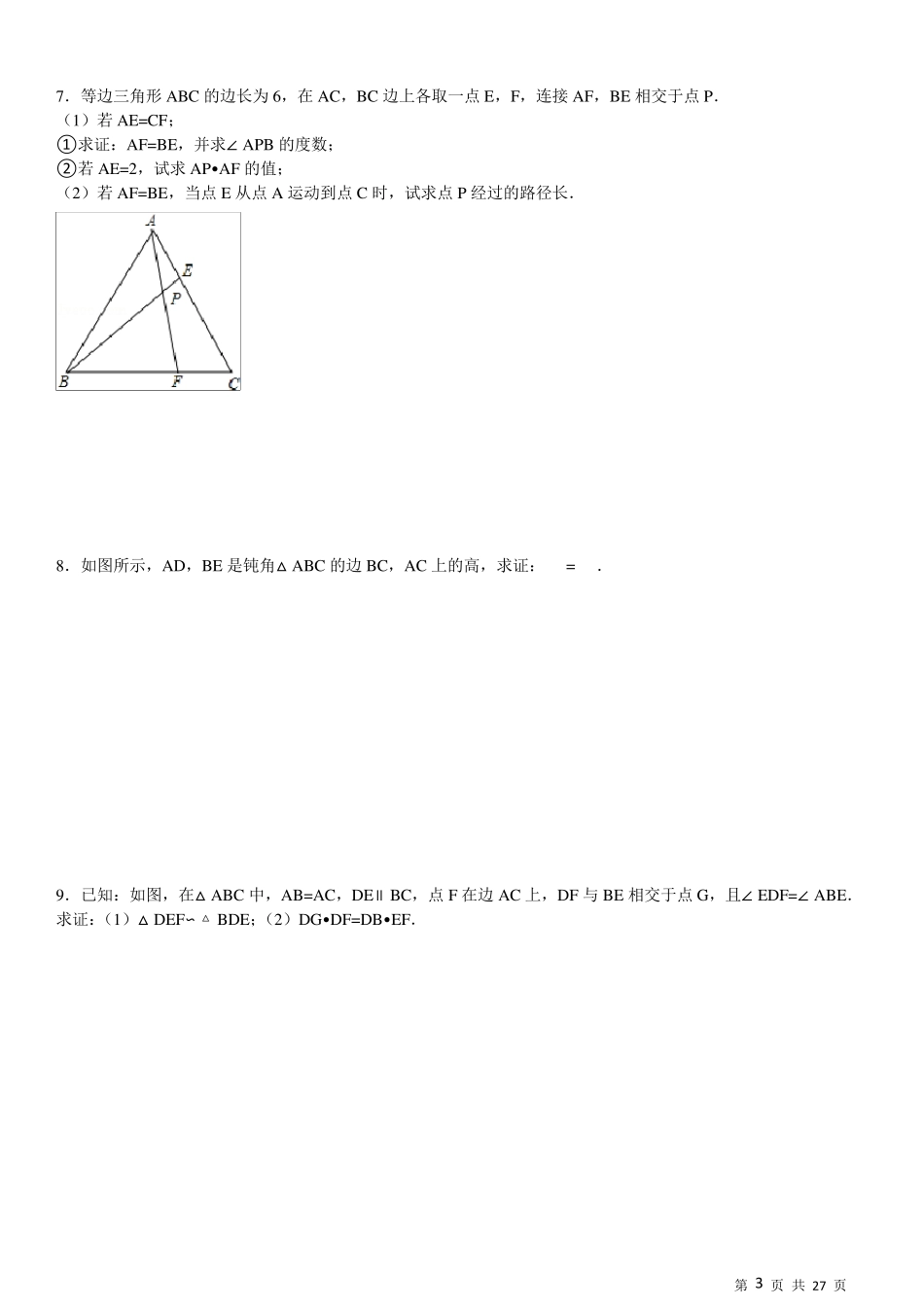相似三角形性质与判定专项练习30题_第3页