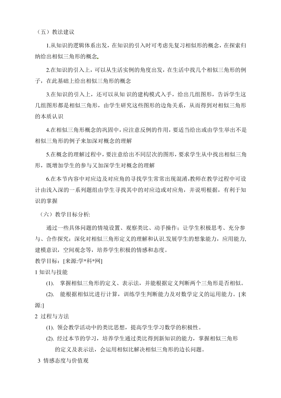 相似三角形教案(优质)_第2页