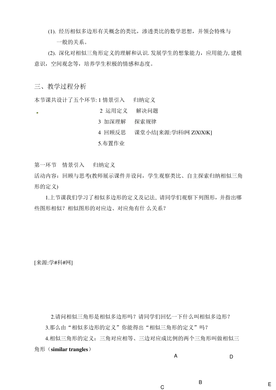 相似三角形教案(优质)_第3页