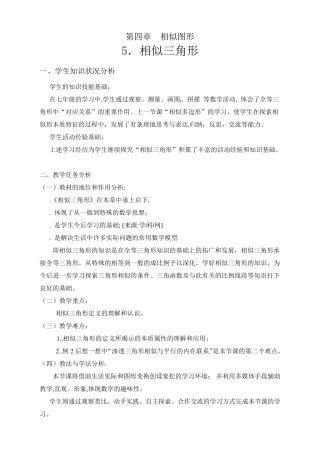 相似三角形教案(优质)