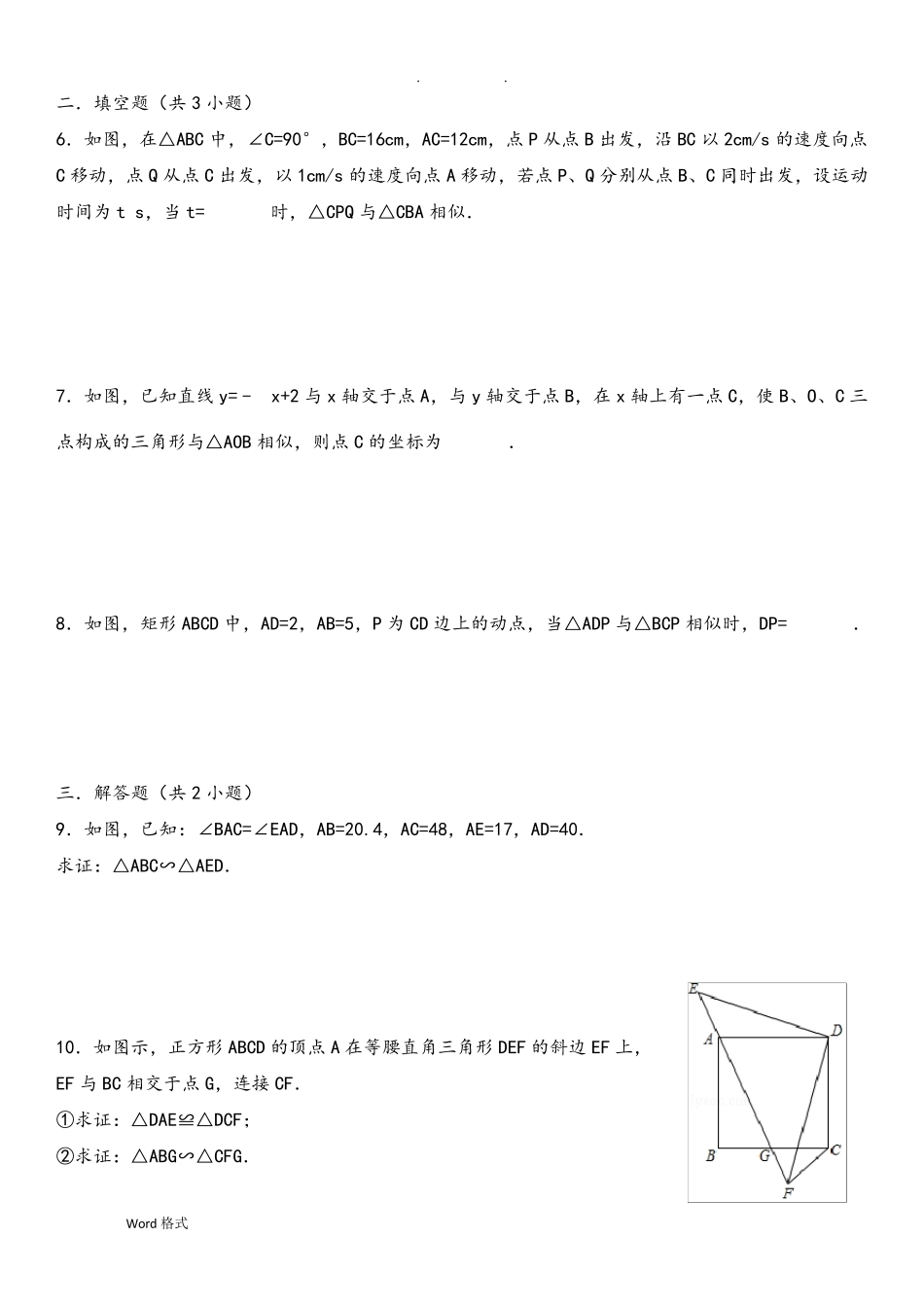 相似三角形性质的练习题_第2页