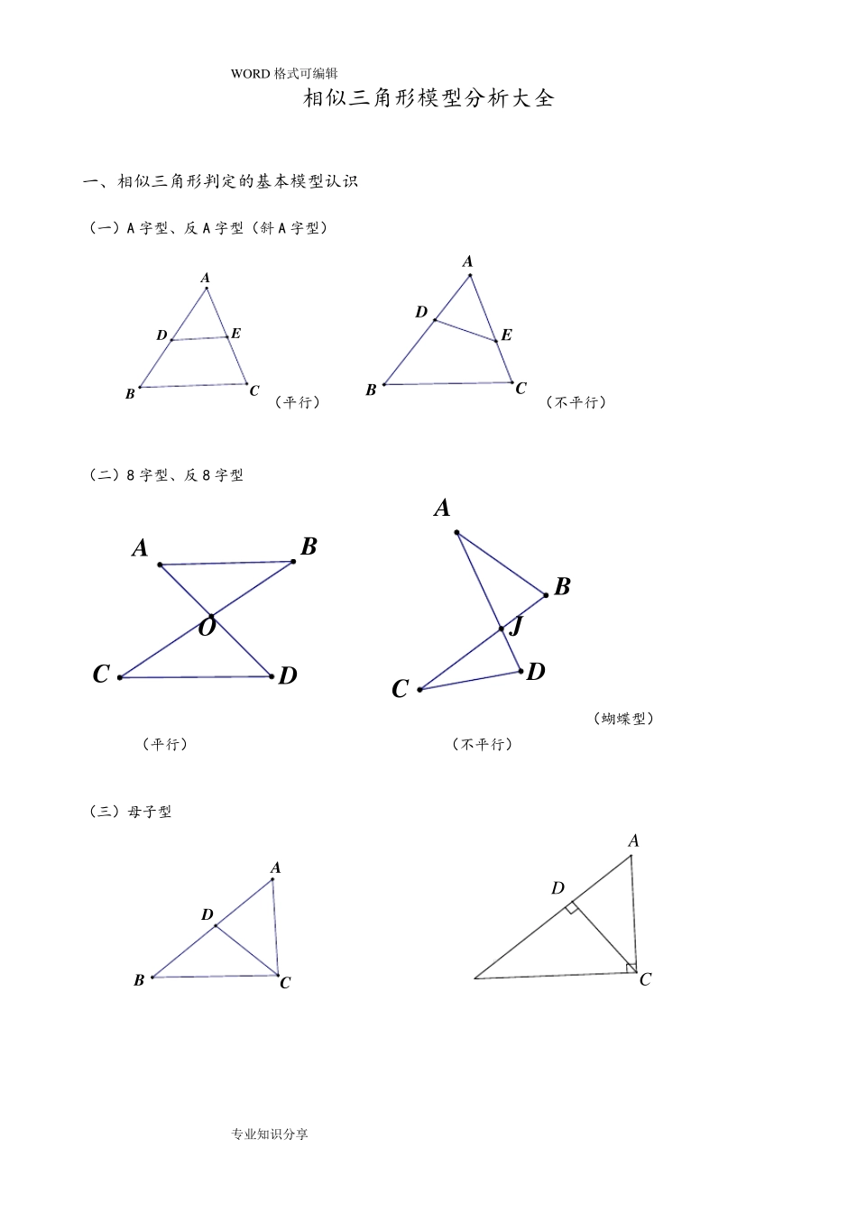 相似三角形模型分析大全(非常全面,经典)_第1页