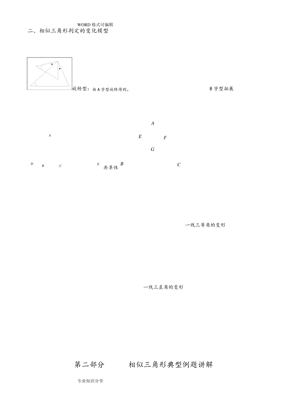 相似三角形模型分析大全(非常全面,经典)_第3页