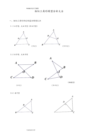 相似三角形模型分析大全(非常全面,经典)
