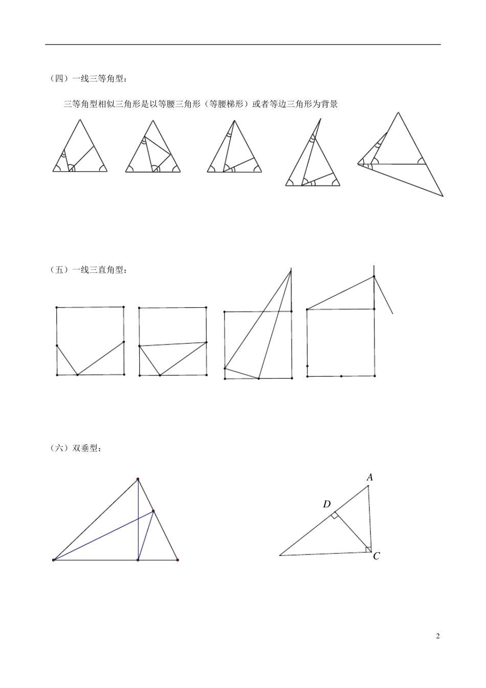 相似三角形模型分析大全(非常全面经典)_第2页