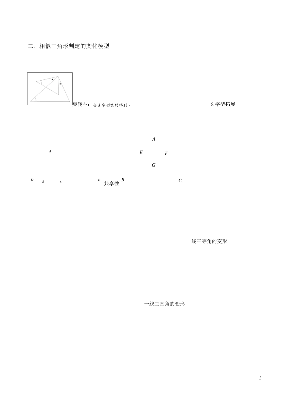 相似三角形模型分析大全(非常全面经典)_第3页