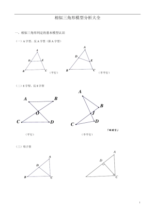 相似三角形模型分析大全(非常全面经典)