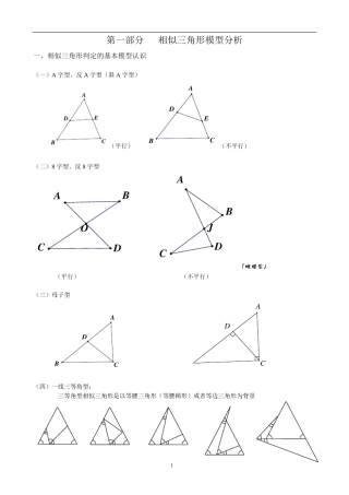 相似三角形模型讲解一线三等角问题