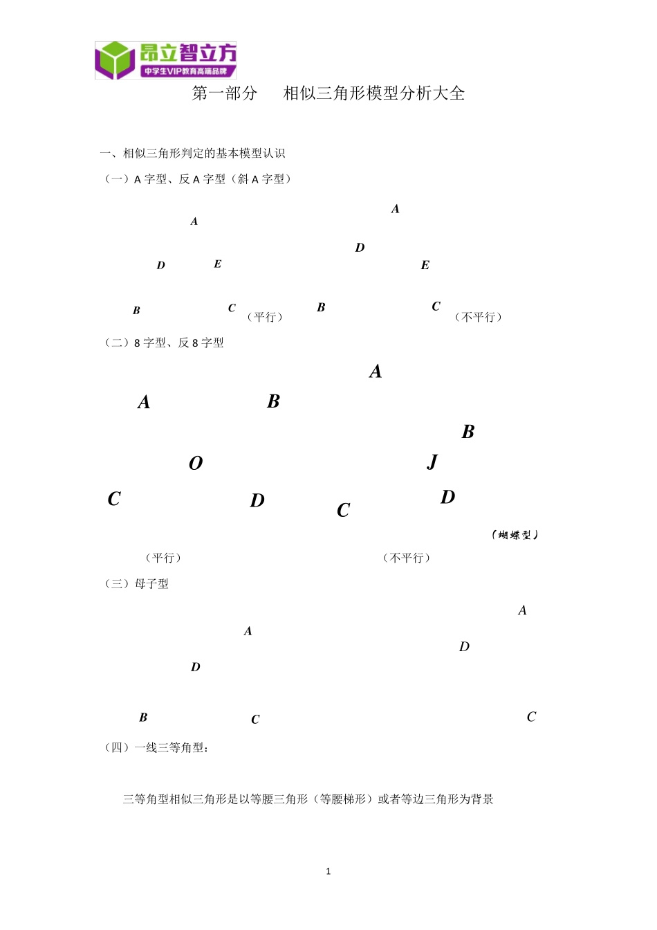 相似三角形模型分析大全_第1页