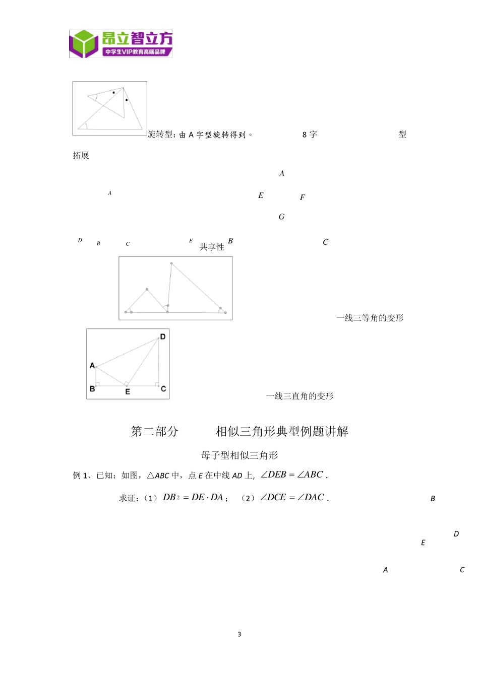 相似三角形模型分析大全_第3页
