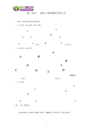 相似三角形模型分析大全