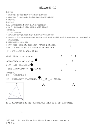 相似三角形母子型相似