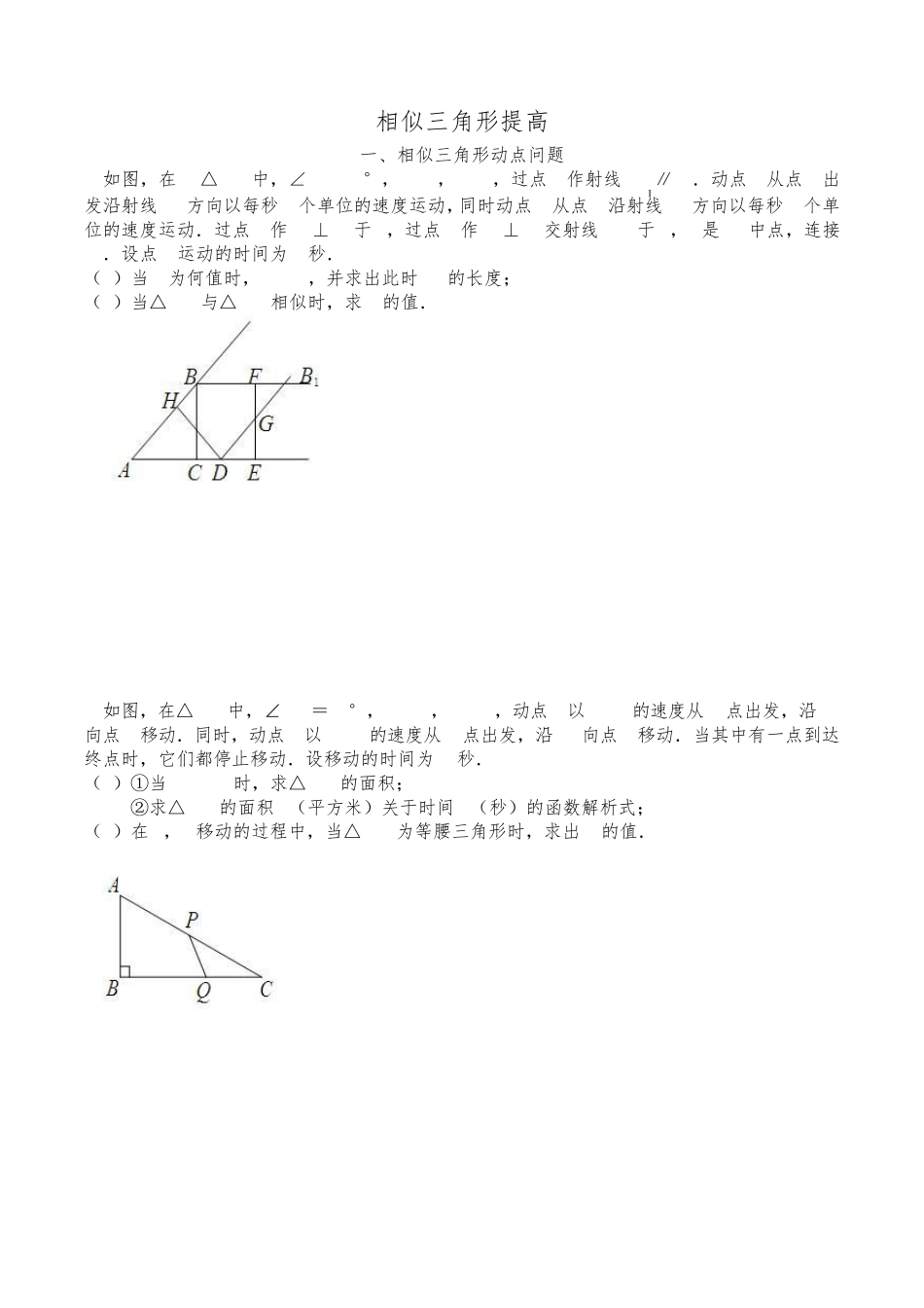 相似三角形汇总5相似中的动点问题_第1页