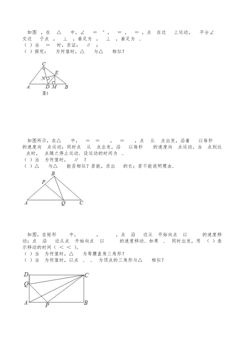 相似三角形汇总5相似中的动点问题_第2页