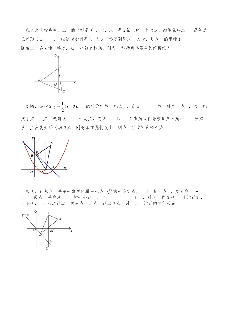相似三角形汇总5相似中的动点问题_第3页