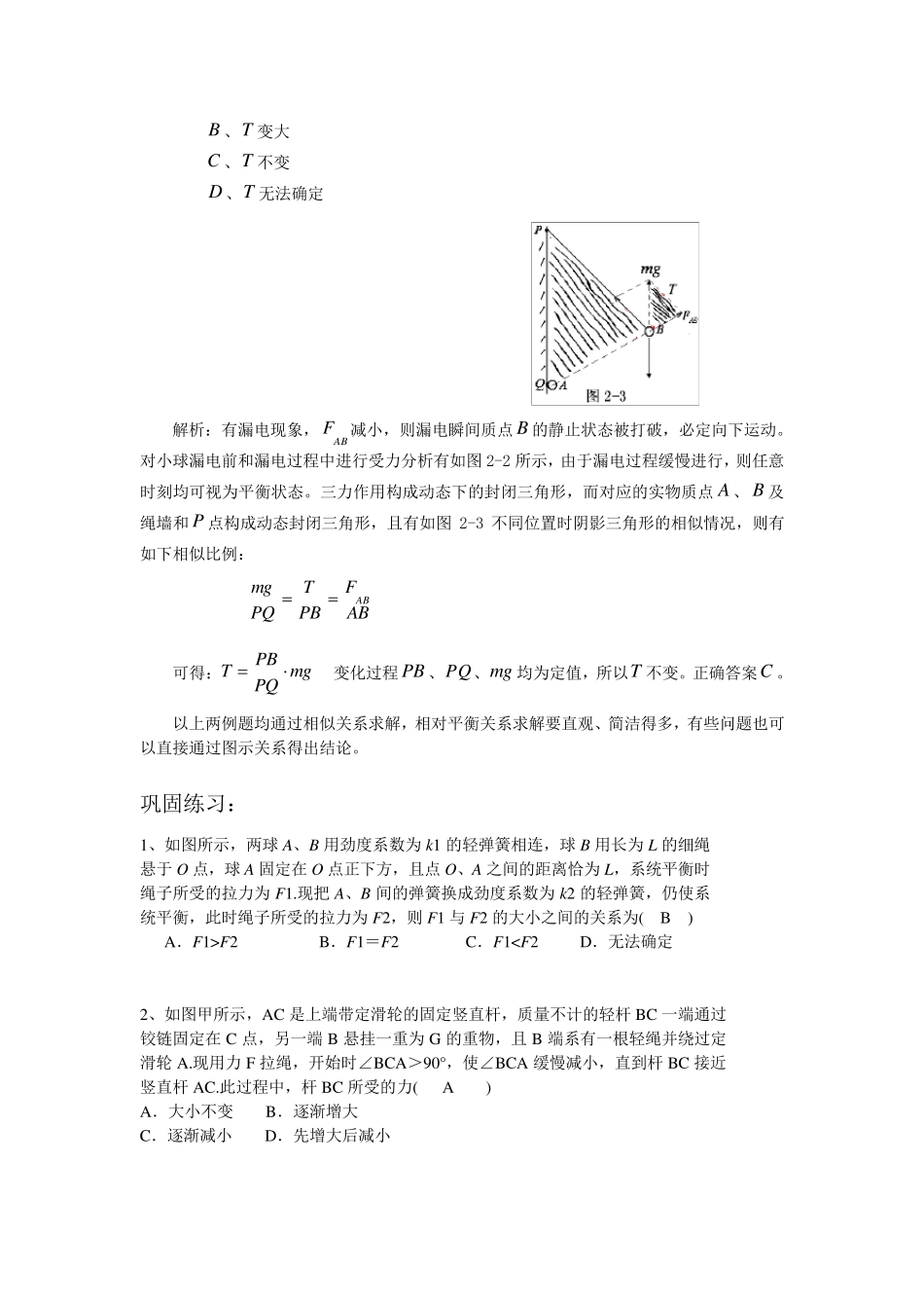 相似三角形法分析动态平衡问题)_第2页