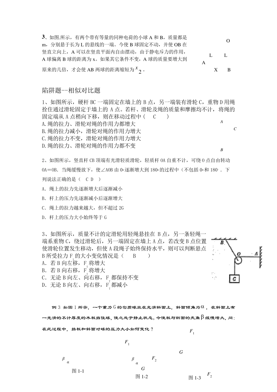 相似三角形法分析动态平衡问题)_第3页